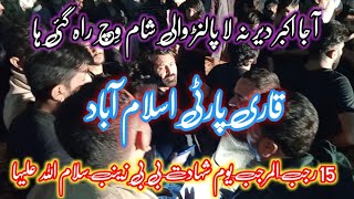 Aaja Akbar Dair Na Laa | Qari Party Islamabad New Noha 2023 | 15 Rajub 2023 Ghaee Sayedan Rawalpindi