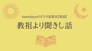 教祖より聞きし話_17男の使う心と女の使う心