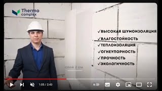 внутренняя штукатурка термокомплекс (thermoperlite)