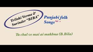 Tu Chal Ve Main Ai Makhna (ਤੂੰ ਚਲ ਵੇ ਮੈਂ ਐ ਮੱਖਣਾ) | Tirloki Verma \u0026 Surinder|Punjabi Folk Song