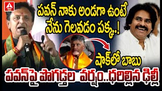 పవన్ నాకు అండగా ఉంటే నేను గెలవడం పక్క.! | BJP Leader sessional Comments On Pawan Kalyan | ANN Telugu