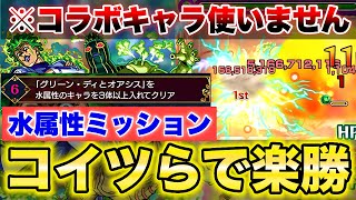 【モンスト】《チョコラータ》『水属性のキャラ3体ミッション』コラボキャラ居なくても余裕で攻略！【超究極】【ジョジョコラボ】