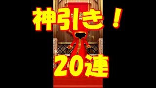 【白猫ﾌﾟﾛｼﾞｪｸﾄ】神引き！！　フォースター26th\u0026名星会新キャラガチャ　20連　引いてみた