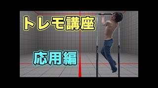 【スト５】トレモ講座！応用編！【えいた(EITA)】