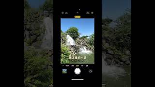 #vlog 遇到瀑布這樣拍，秒變山水畫⛰️