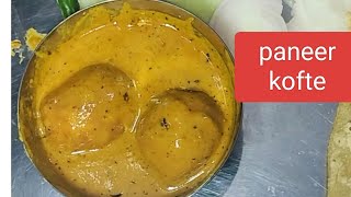 आलू पनीर कोफ्ता करी इस प्रकार से बनाओगे तो उंगलियां चाटते रह जाओगे || paneer kofta curry | paneer.