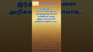 கர்த்தருடைய பிள்ளைகளே தேவன் தீங்குகளுக்கு விலக்கி காக்கிறவர் என்று இந்த வசனங்களை அறிக்கையிடுவோமாக.