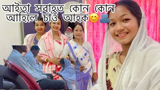 সবাহলৈ কোন কোন আহিল চাওঁ আহক😊@munmoyuri212 #assamisevlog #likecommentsubscribe #hobah