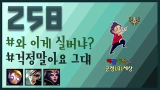 [258화] 와! 이게 실버냐!? -해물파전의 긍정롤세상(LOL 하이라이트 영상모음)