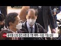 윤석열 징계위 1차 기일 종료...오는 15일 속행 ytn