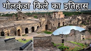 | Golconda Fort | किले में रखी है बेशकीमती सोने से बनी तोप, जिसको चुराने की कोशिश रही थी नाकामयाब।