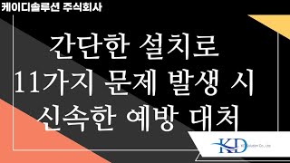 낙뢰 / 화재 / 배전반 전기적 문제!                     전기로 인한 모든 화재 예방 해결사 제로컷!  하나면. 끝!.  #케이디솔루션 주식회사