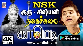 #NSK Comedy N.S.K குருகுலத்தில்  செய்யும் இந்த நகைச்சுவை காட்சிகளை குடும்பத்துடன் காணத்தவறாதீர்கள்