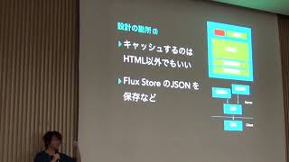 光を超えるためのパフォーマンスチューニング/アーキテクチャ - HTML5 Conference 2018 [A1] -