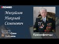 Михайлов Николай Семенович. Проект