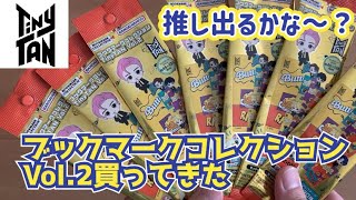 【BTS】ブックマークコレクションTinyTAN Vol.2開封してみた