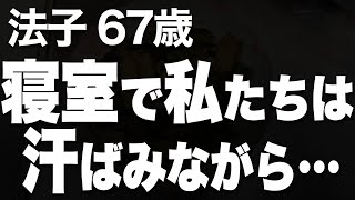 夫婦の絆を取り戻すために私たちが挑戦したこととは…（法子 67歳）