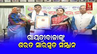 Saraswat Samman Award 2024: Dr. Gayatribala Patnaik's Journey to Success | NandighoshaTV