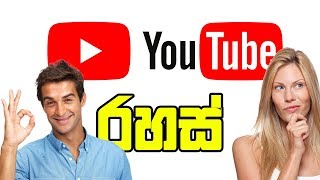 Youtube Tricks & Tips in Sinhala - Youtube රහස්  💲🔥🇱🇰