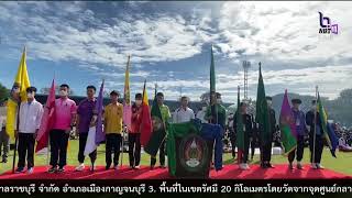 651209 VCR 14 ลพบุรี จัดการแข่งขันกีฬาสาธิตราชภัฏสัมพันธ์ ครั้งที่ 32