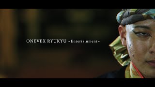 【エイサー】ONEVEX RYUKYU ～ Entertainment ～