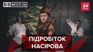 Історія незламного фіскала, Вєсті.UA, 28 грудня 2018