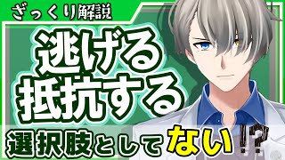 【学習性無力感】耐える事が唯一の処世術に？ 長期間に渡る暴行や叱責の結果、陥ってしまう状態について【#かなえ先生切り抜き 】