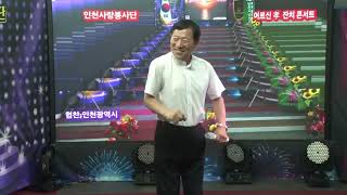 가수임탁/사랑이비를맞아요/원곡배금성/인천사랑봉사단/정기콘서트