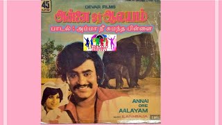 #Tamil_Hits_1979 | Amma Nee Sumantha Pillai - அம்மா நீ சுமந்த பிள்ளை - VINYL HQ