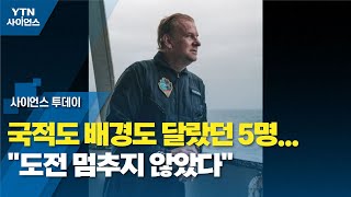 국적도 배경도 달랐던 5명...\