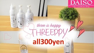 【300円】ダイソー系列THREEPPY★可愛い洗面所収納、インテリアグッズ