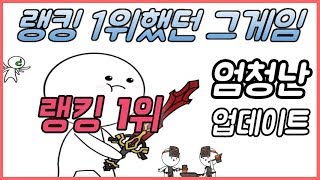 랭킹 1위 했던 용사님! 던전가요 또다시 랭커 올라갑니다.