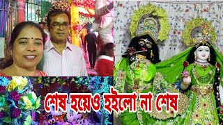 বর্ধমানের মোহন্তস্থলের ঝুলন//অপূর্ব তার সাজসজ্জা, অপূর্ব তার আলোকসজ্জা//