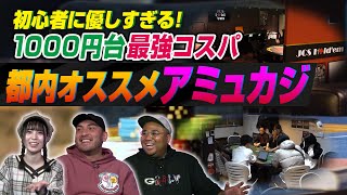 初心者でも入りやすい！都内オススメアミューズメントカジノをご紹介！！アントニー、ファビオ、うだちー、ポーカー番組『Showdown』