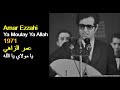 ALGÉRIE : AMAR EZZAHI - YA  MOULAY YA ALLAH 1971 الجزائر: عمر الزاهي -  يا مولاي يا الله