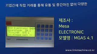 중고 분석장비 가스분석기 Gas Analyseur