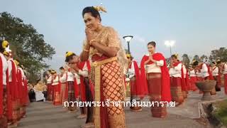 พิธีรำบวงสรวงถวายพระเจ้าตากฯรำลึก