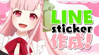 【女性VTuber】LINEスタンプのネタ決めとラフする！！！！！03/ お絵描き配信