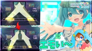 【初見】遂に実装...!!難しいけど曲も譜面もエモすぎて感動した！！【ラストスコア】【プロセカ】