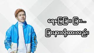 လွမ်းတယ် - K Steven (KARAOKE VERSION) //ရေမြေခြားအလွမ်း