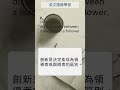 英文語錄學習 024 innovation distinguishes between a leader and a follower 英文句子 英語實用句子