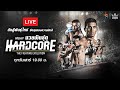 [ #Liveสด ] | เทปรวมความมันส์ #MuayHardcore #มวยพันธุ์ดุ วันเสาร์ที่ 6 สิงหาคม 2565 (ช่วงที่ 1)