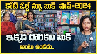 Koti book market|cheapest book market in hyderabad|పుస్తకాల మార్కెట్|weekend book market|| SumanTV