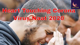 Heart Touching Corona Virus Naat 2020|  New kalam 2020 |Latest Naat | Naat Sharif 2020 | Naat E Alam