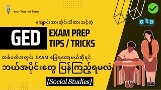 Top 4 Exam Preparation Techniques for GED Social Studies | Tips & Tricks for Next Week’s GED Exam