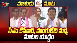 War Of Words Between CM KCR \u0026 Ponguleti Srinivasa Reddy | Ntv