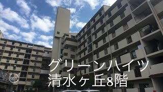 【神戸市垂水区中古マンション】グリーンハイツ清水ヶ丘8階