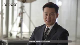 [안국건강] 이서진 TVCF 촬영장 인터뷰, 안국 루테인지아잔틴