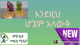 እንደዚህ ሆኜ አላውቅም... #የትምህርትቤትቁርስ  #ወላጅነት #የልጆችአስተዳደግ