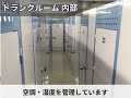 加瀬のトランクルーム品川区南品川１丁目　紹介動画